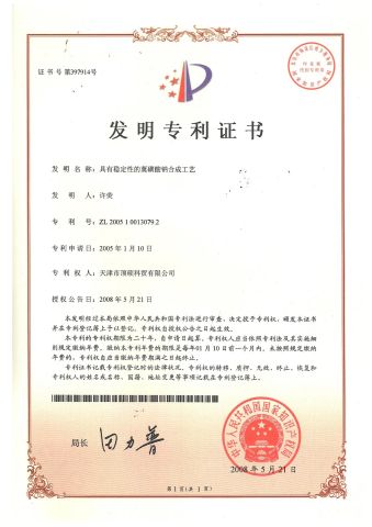 patent certificate certificate from Guangzhou Aifujia Biotechnology Co., Ltd.