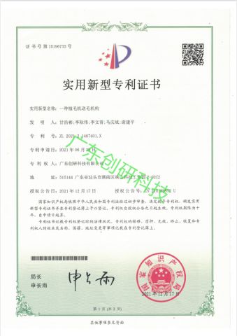 Toothbrush Tufting  Machine Bristle Feeding Structure certificate from Guangdong Chuangyan Technology Co., Ltd.