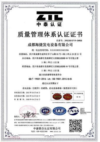Qualify Management Certification certificate from Qingdao Chengzhi United Tech Power Engineering Co., Ltd.
