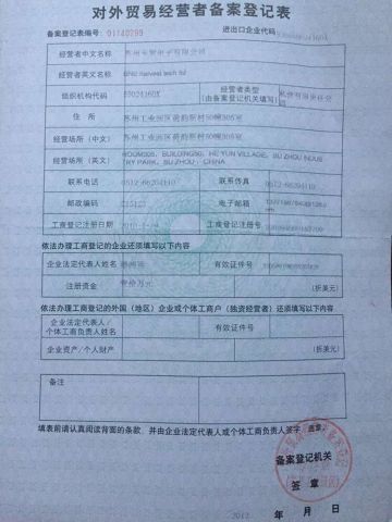 Export licence certificate of BNE Harvest Tech Ltd. – certificate photo, supplier certificates section