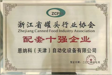Certificates certificate from Tianjin Enak Intelligent Machinery Co., Ltd