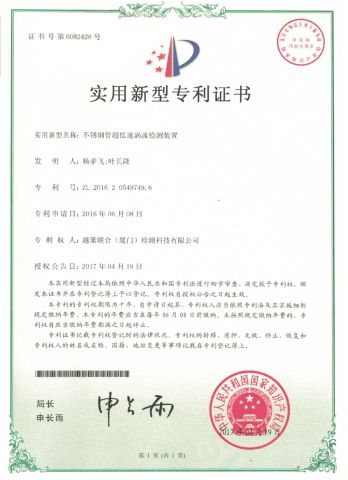 Utility Model Patent certificate from Shenzhen Taijin Precision Instrument Co., Ltd