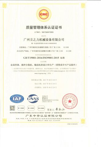 ISO9001 Certificate certificate of Li&Li Mechanical (Guangzhou) Corporation – certificate photo, supplier certificates section