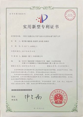 Utility model patent certificate 13 certificate from Spider (Xiamen) Technology Co., Ltd.