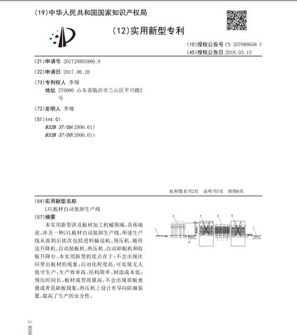 patent certificate of Linyi Jinzuo Woodworking Machinery Manufacturing Co., Ltd. – certificate photo, supplier certificates section
