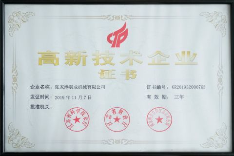 High-tech Enterprise Certificate certificate from Zhangjiagang Eceng Machinery Co., Ltd.