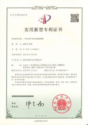 An electric vehicle battery alarm certificate of Shenzhen Kebe Electronic Co., Ltd – certificate photo, supplier certificates section