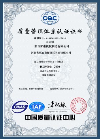 Certificates certificate from Xingtai Baonuo Machinofacture Co., Ltd