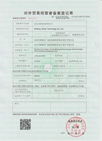 Import and Export License Filing certificate from Shantou Xinxin Technology Co., Ltd