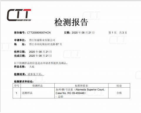 CP.65 certificate from Jinjiang Henghao Shoe Industry Ltd.