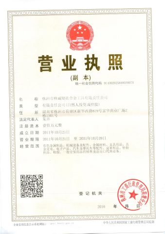 Trading certificate certificate from Zhuzhou Grewin Tungsten Carbide Tools Co., Ltd.