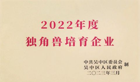 Unicorn nurturing enterprises certificate from Suzhou Ticbel Direct Drive Motor Co., Ltd.