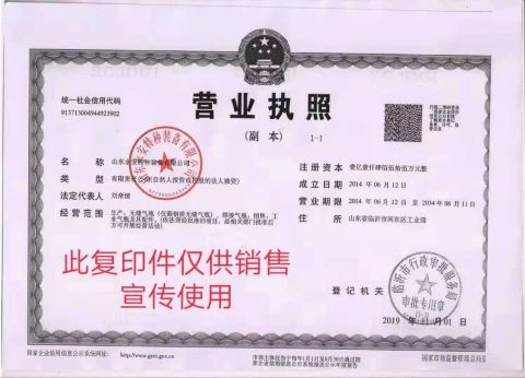 business license certificate from Shandong Yongan Special Equipment Co., Ltd.