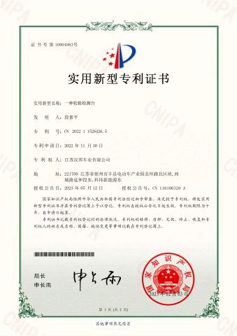 patent certificate certificate from Jiangsu Hanbang Vehicle Industry Co., Ltd.