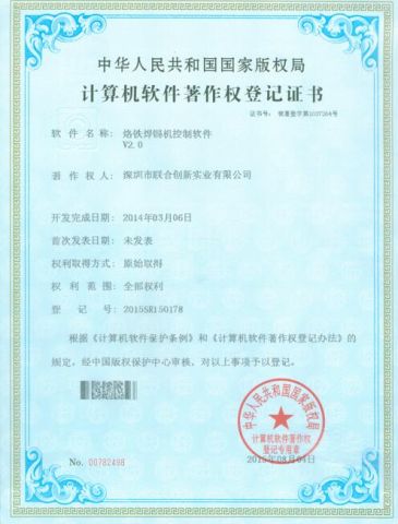 Soldering iron machine control software certification v2.0 certificate from Topbest Technology Limited