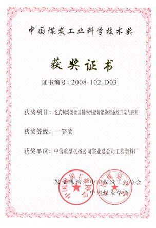 China Coal Industry Science and Technology First Prize certificate of CITICIC Luoyang Heavy Machinery Co., Ltd. – certificate photo, supplier certificates section