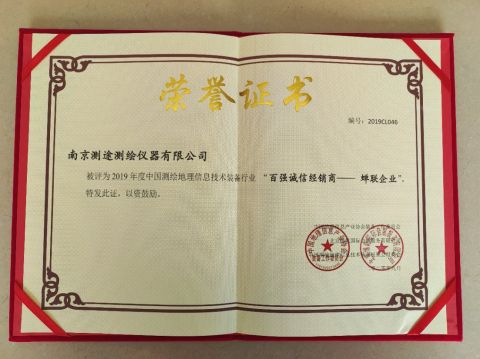 industry certificate 2019 certificate from Nanjing Cetu Surveying Instrument Co., Ltd.