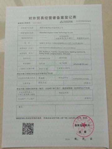 Export Registration certificate from Shenzhen Hopesun Solar Technology Co., Ltd