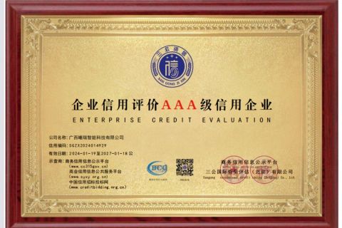 Credit certificate11 certificate from Guangxi Xiruier Intelligent Technology Co., Ltd.