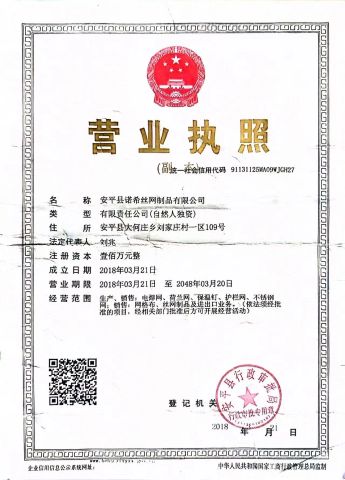 business license certificate from Anping County Nuoxi Wire Mesh Products Co., Ltd.