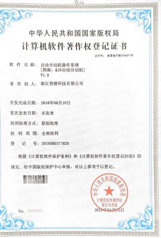 Certificates certificate from Wenzhou Rokin Machinery Co., Ltd.
