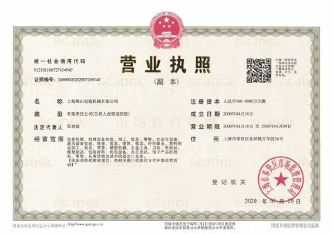 Business License certificate of Anchor Automation Equipment (Shanghai) Co., Ltd – certificate photo, supplier certificates section