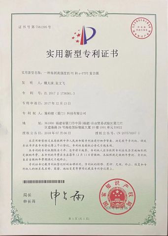 Utility model patent certificate 08 certificate from Spider (Xiamen) Technology Co., Ltd.