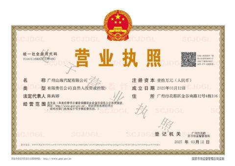 1 certificate from Guangzhou Shanhai Auto Parts Co., Ltd