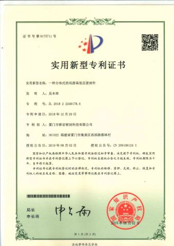 Patents certificate from Xiamen TYS Seals Technology Co., Ltd.