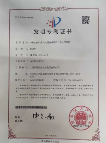 patent for invention certificate from Jiangxi Dongsheng Intelligent Equipment Group Ltd.