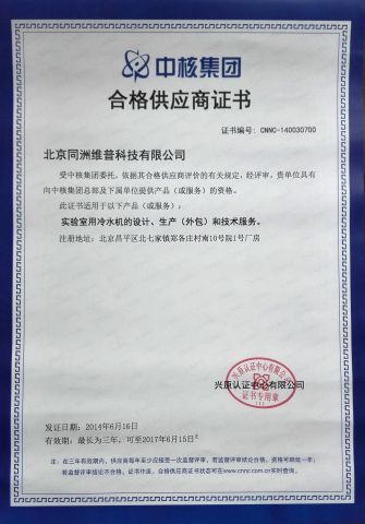 Qulified Supplier certificate of Beijing WIIP Co. Ltd. – certificate photo, supplier certificates section