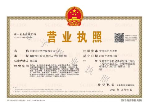 certificate certificate of Anhui Tongyi Instrument and Control Technology Co., Ltd. – certificate photo, supplier certificates section