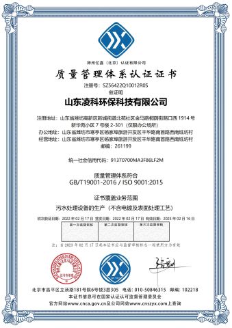 9001 certificate of Shandong Ling ke Industry Group Co., Ltd – certificate photo, supplier certificates section