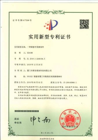 Patents certificate from Xiamen TYS Seals Technology Co., Ltd.