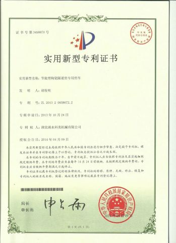 Patented technology certificate certificate from Hubei Xishui Kemei Machinery Co., Ltd.