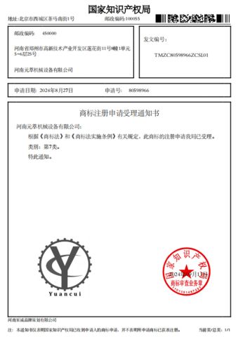 Brand certificate from Henan Yuancui Machinery Equipment Co., Ltd.