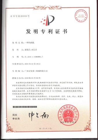 PateneCertificate certificate from Guangxi Hongfa Heavy Machinery Co., Ltd.