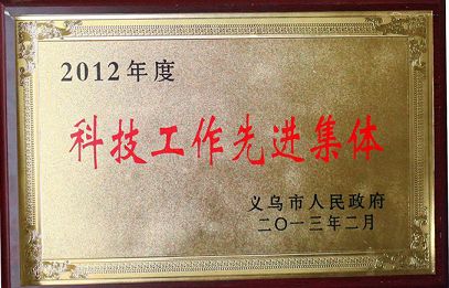 Science and technology work advanced collective certificate from YIWU LINKAGE MACHINERY STOCK CO., LTD.