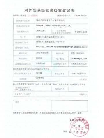 Honor certificate from Qingdao Qihang Fishing Cage Co., Ltd.