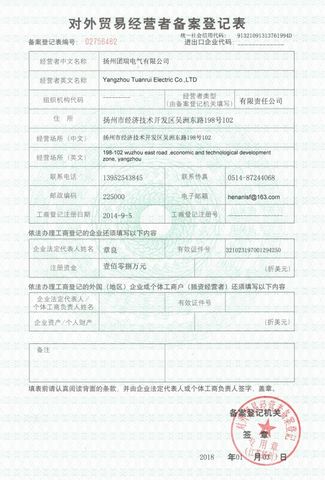 License Photo certificate from Yangzhou Tuanrui Electric Co., Ltd.