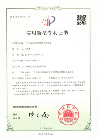 Letters Patent 2 certificate from Suzhou Ingesheng Lock Co., Ltd.