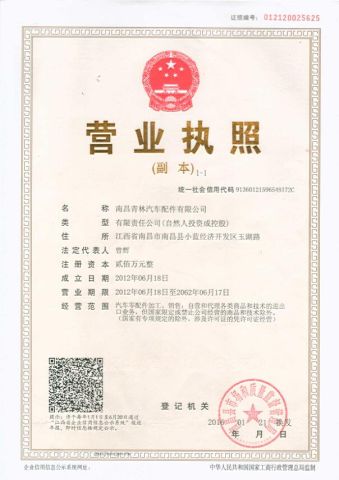 Qinglin certificate from Nanchang Qinglin Automobile Accessories Co., Ltd.