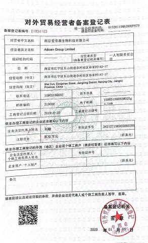 Export Licence certificate of Adicen Group Limited – certificate photo, supplier certificates section