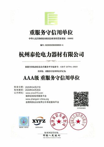 Our certificates certificate from Hangzhou Tailun Electric Power Equipment Co., Ltd.