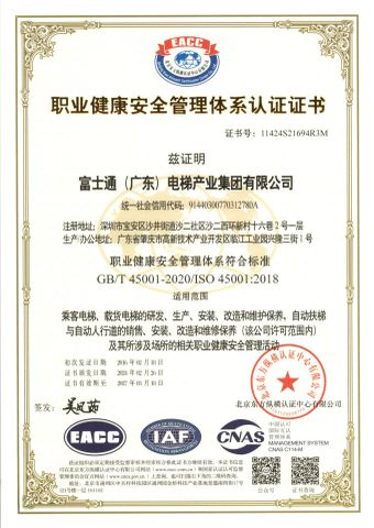 03 certificate of Fujithrough (Guangdong) Elevator Group Co., Ltd. – certificate photo, supplier certificates section