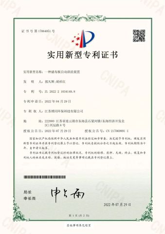 PATENT certificate from Jiangsu Botong Environmental Protection Technology Co., Ltd.