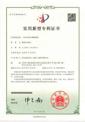 Patent of hydrualic puller certificate from Baier Hydraulic Power (Wuhan) Co., Ltd.