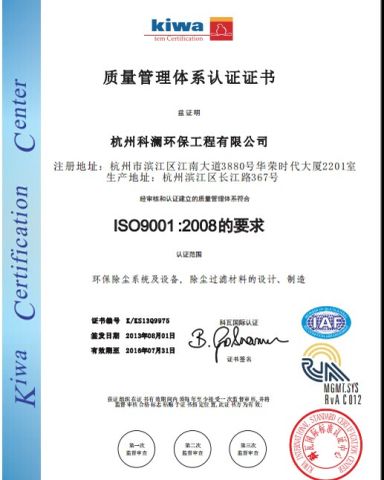ISO9001:2008 Certificate certificate of Hangzhou Createch Machinery Co., Ltd. – certificate photo, supplier certificates section