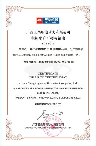 yuchai authorization certificate from Xiamen Yongfengsheng Generator Group Co., Ltd.