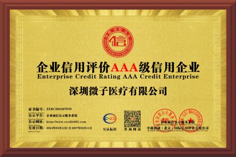AAA credit certificate from Shenzhen Weizi Health Co., Ltd